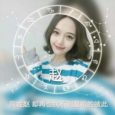 带自己姓氏的头像图片